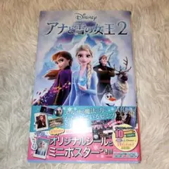 アナと雪の女王 2