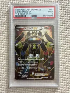 【PSA10】ジガルデEX PSA10】ジガルデEX THE BEST OF XY 177/171 - メルカリ
