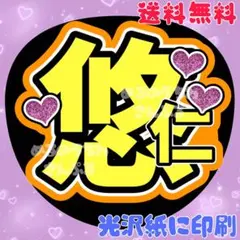 れんくん⑤】うちわ文字 廉 蓮 名前うちわ 団扇文字 うちわ屋さん