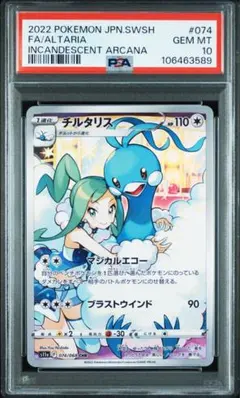 2026年最新】チルタリス chr psa10の人気アイテム - メルカリ