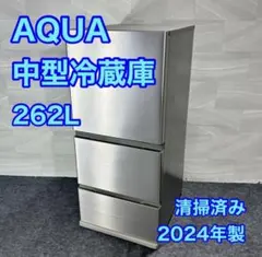 AQUA 冷蔵庫 AQR-26R 262L 2024年製 超高年式 d6262 AQUA 冷蔵庫 AQR-26R 262L 2024年製 超高年式 d6262 - メルカリ