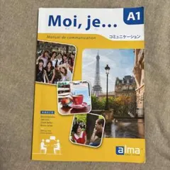 Moi,je...コミュニケーション A1