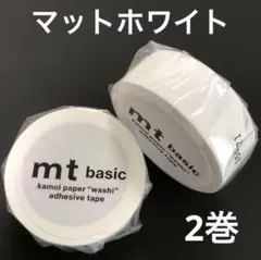 mt マスキングテープ マットホワイト　2巻 無地　白のサムネイル