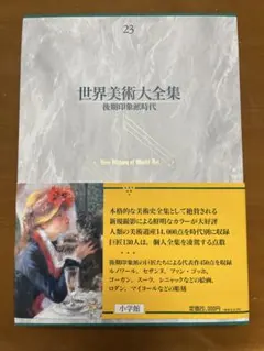 2026年最新】世界美術大全集の人気アイテム - メルカリ