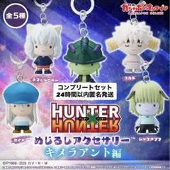 HUNTER × HUNTER キメラアント編 コンプリート