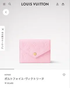 新品未使用】ルイ・ヴィトン ポルトフォイユ・カプシーヌ ジャスミン