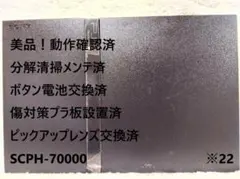 ⭐️完動美品✨レンズ交換メンテ済✨SCPH70000 本体 薄型 PS2　※22