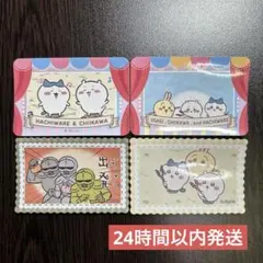 【即日発送】ちいかわ　ステッカー　4枚　⑩
