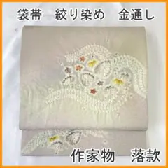 夏帯✨袋帯 正絹 紗 本金糸 花丸文 花喰い鳥 アイボリー セミ