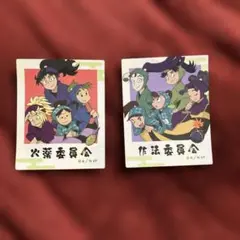 2025年最新】忍たま作法委員会の人気アイテム - メルカリ