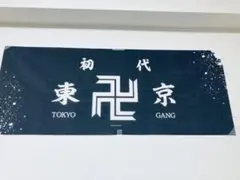 東京リベンジャーズ タペストリー東京卍會