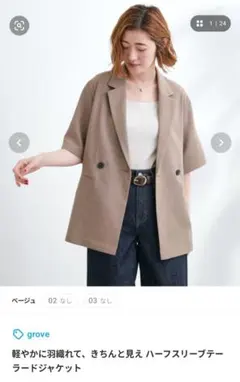 完売grove 軽やかに羽織れてきちんと見え ハーフスリーブテーラードジャケットのサムネイル