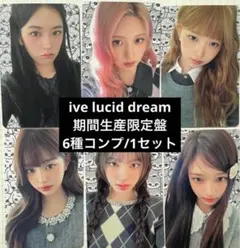 IVE LUCID DREAM 店舗限定 ラキドロ コンプセット 6枚 - メルカリ