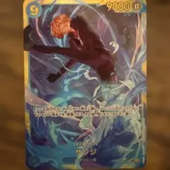 サンジ SEC OP06-119