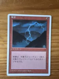 MTG 稲妻 Lightning Bolt 日本語版 第4版黒枠 - メルカリ