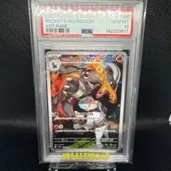 ロケット団のヘルガー AR スカーレット&バイオレット 拡張パック ロケット団…
