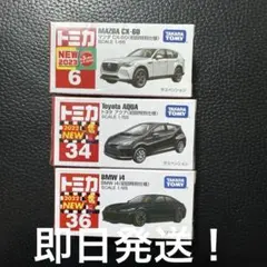 トミカ 初回特別仕様 3台セット