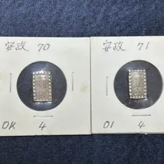 一朱銀 2枚セットC 古銭 硬貨 日本
