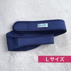 【トコちゃんベルトⅡ 】Lサイズ(ネイビー)骨盤ベルト