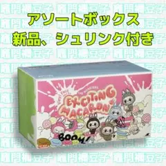 POP MART Labubu Exciting Macaron アソート 1箱