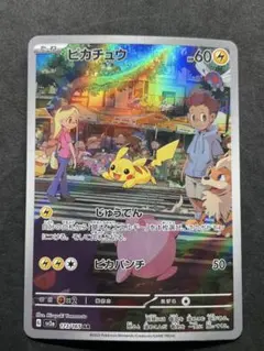 センタリング良好 美品 ピカチュウ AR 173/165 151 ②