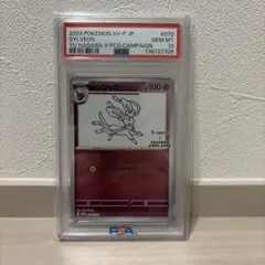 NAGABA 長場　ニンフィアpsa10 PSA10鑑定済〕ニンフィア(YU NAGABA)【P】{070/SV-P}