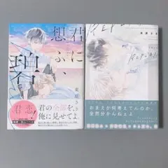 BL 2冊セット まとめ売り