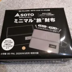 SOTO ミニマル旅財布 黒　BE-PAL 9月号付録