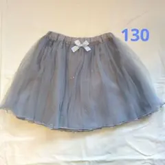 ブルーグレー チュール フレアスカート 130