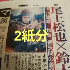 尾上松也 鈴木おさむ氏脚本演出舞台で主演決定 新聞記事のサムネイル