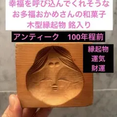 菓子型 和三盆木型 和菓子道具 Japanese sweets tool 干菓子 木型 勲建