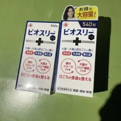 ビオスリーHi錠 540錠 2箱セット - メルカリ