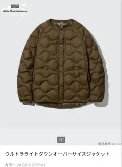 だ*い様 WhiteMountaineering×UNIQLO ウルトラライトダ