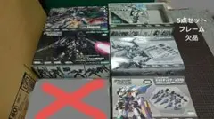 HG ガンプラ7点まとめ売り 120サイズ配送 未開梱 未開封 未組立 送料