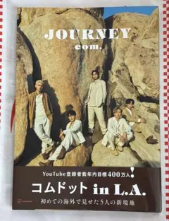 コムドット「JOURNEY」