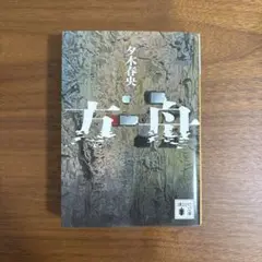 方舟