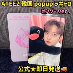 公式 ATEEZ GOLDEN HOUR BAD ラキドロ ピングー ソンファ - メルカリ