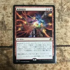 MTG 絶望的猛攻　神話レア