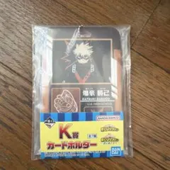 僕のヒーローアカデミア 一番くじ K賞 カードホルダー 爆豪勝己
