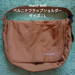 mont bell ベルニナフラップショルダー Lのサムネイル