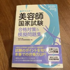 2026年最新】美容師国家試験の人気アイテム - メルカリ