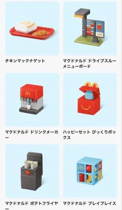 マクドナルド カー ドライブスルー ミニチュアマクドナルド ハッピーセット