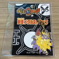 妖怪ウォッチ　妖怪メダルストラップ　キュウビ　メタルチャーム　キーホルダー