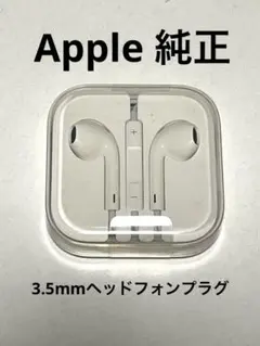 Ear Pods(3.5mmヘッドフォンプラグ) Apple 純正　未使用