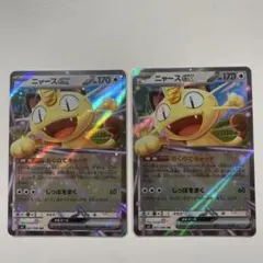 ニャースex ポケモンカード 061/080 RR 2枚　ムニキスゼロ