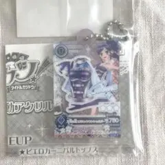 アイカツ！アクリルチャーム ガチャ 天の川コズミックコーデ 霧矢あおい