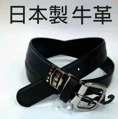 新品 匿名配送 日本製 牛革 学生ベルト 黒 ブラック 中学生 高校生 男子