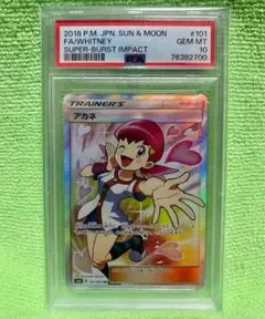 2026年最新】アカネsr psa10の人気アイテム - メルカリ