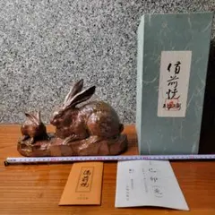☆備前焼 五郎辺衡 平成十ニ年干支 庚辰 龍 辰 竜 置物 箱入り 縁起物