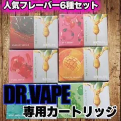 DR.VAPE Model3　ドクターベイプ3　カートリッジ 6箱